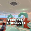 대암둔기로 | 에어바운스가 있는 울산 태화강 참숯가마 내돈내산솔직후기