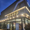 흑돼지삼백식당홍천점 이미지