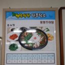 동해추어탕 이미지