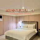 브라운도트호텔미남점 | 부산 사직동 사직구장근처숙소 브라운도트호텔미남점
