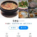 두촌집 이미지