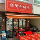 강남집순대국 이미지