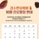 김수연유의원