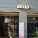 은희베이커리 | 세종 반곡동베이커리 우리밀 사워도우빵 맛집 은희빵
