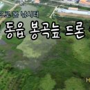 봉곡낚시터 이미지