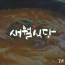 새월식당 | 칠곡가산맛집 가산CC 어탕국수 맛있는 구미신동 새월식당