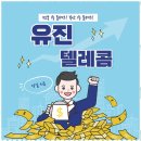 유진텔레콤