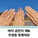 J&J쥬얼리 | 내돈내산 가성비 18k 14k 여자금반지 우정링
