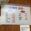 세븐일레븐 군산우체통거리점 | 군산 여행 웨이팅 맛집 순돌이곱창 평일 저녁 방문 후기