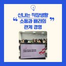 조직 커뮤니케이션ㅣ신나는 직장 생활ㅣ소통과 배려의 관계 경영ㅣ2H