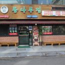 동나무집 네이버블로그