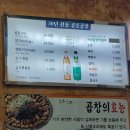 공릉곱창 이미지