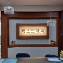 양주베스트치과의원 이미지