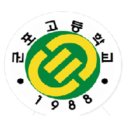 군포고등학교 이미지