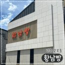 경주시작 | 경주 황남빵 본점 후기, 경주 기념품으로 추천하는 디저트 선물 (금액, 보관방법)