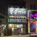 대전 변동 삼겹살 맛집 봉순이네 후기｜대패보다 냉삼에 가까운 고기, 콩나물무침이 메인인 집