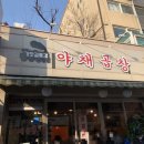 철길야채