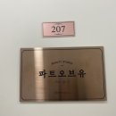 파트오브유