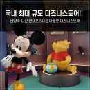 [남양주 여행] 남양주 디즈니스토어 다산 현대프리미엄아울렛 방문 후기