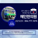 혜인한방병원 이미지