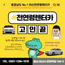 아산렌트카 티스토리