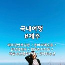 만복세탁소 | [제주] 002. 다녀오다, 바다