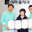 이마을치과의원 아시아경제