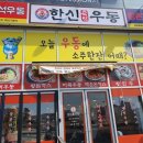한신우동권선 이미지