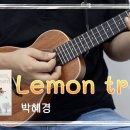 레몬트리음악교습소 이미지