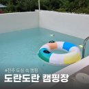 전주도란도란카라반 | 전주 한옥마을 근처 숙소 도란도란캠핑장 솔직후기 및 근처 대형마트 추천