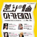국제문화예술아카데미 이미지