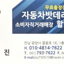 광양밧데리
