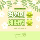 정원의봄 이미지