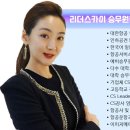 리더스카이승무원학원 이미지