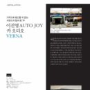 JOY·auto 이미지