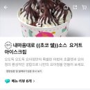 요거트아이스크림의정석파주