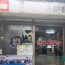 종로할머니칼국수 - 남양주시 퇴계원로 10 | 종로 3가 맛집 종로할머니칼국수, 강풍주의보 날 몸 녹여준 칼만둣국 후기