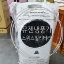 냉풍기 리뷰 ) 스위스밀리터리 뮤젠냉풍기 sma-fa01 장.단점 리얼후기 [내돈내산]