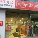 죠스떡볶이롯데마트