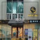 씨유 광주풍암탑점 | 풍암동빵집 추천! 생활의달인 출연빵집 페이장 포장후기