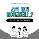 STAY1METER | [후기] 스픽으로 배운 여행 영어, 실생활 영어 (할인코드)