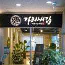 가리새김 | 성남 한우수육 맛집 가리새김 리얼후기