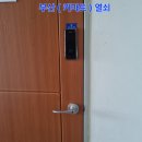 비상 | 부산 금정구 가톨릭대학교 기숙사 번호키 교체 - 솔리티 SR10 보조키형 도어락 설치 후기