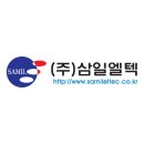 삼일엘텍 이미지