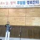 서울시우 연예인단 시우 가수 강수왕 봉사 노래 용산구 후암동 경노잔치 이미지