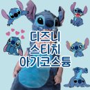디즈니 베이비 코스튬) 한국 대전 디즈니스토어 아기 디즈니 스티치 옷 정품 사이즈 후기