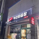 복조리부산양곱창 이미지