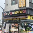 송송돈까스 수정점 | 남위례맛집 시원한 오징어국밥에 수제돈까스 완벽 조합 전주콩뿌리콩나물국밥 위례점
