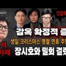 충격적인 청문회 생중계! 한동훈 김영철검사 밀회장소 딱 걸림! 감옥 확정적 증거들 공개! 빵시기TV﻿ 이미지