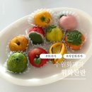 껍질까지는 귤 화과자 수원화과자 휘화찬란 택배 후기